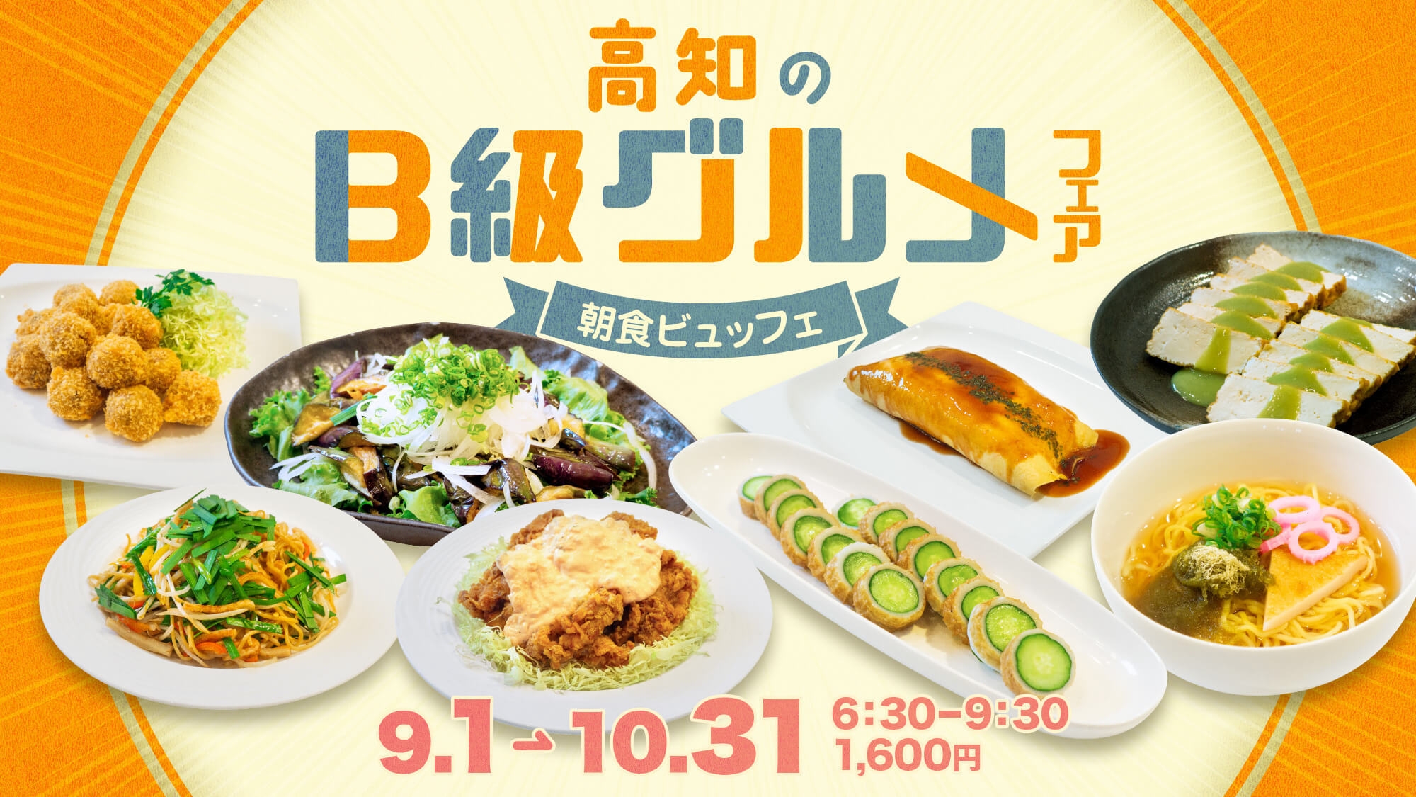【朝食ビュッフェ付き・事前決済限定】1秒チェックインにおすすめ！