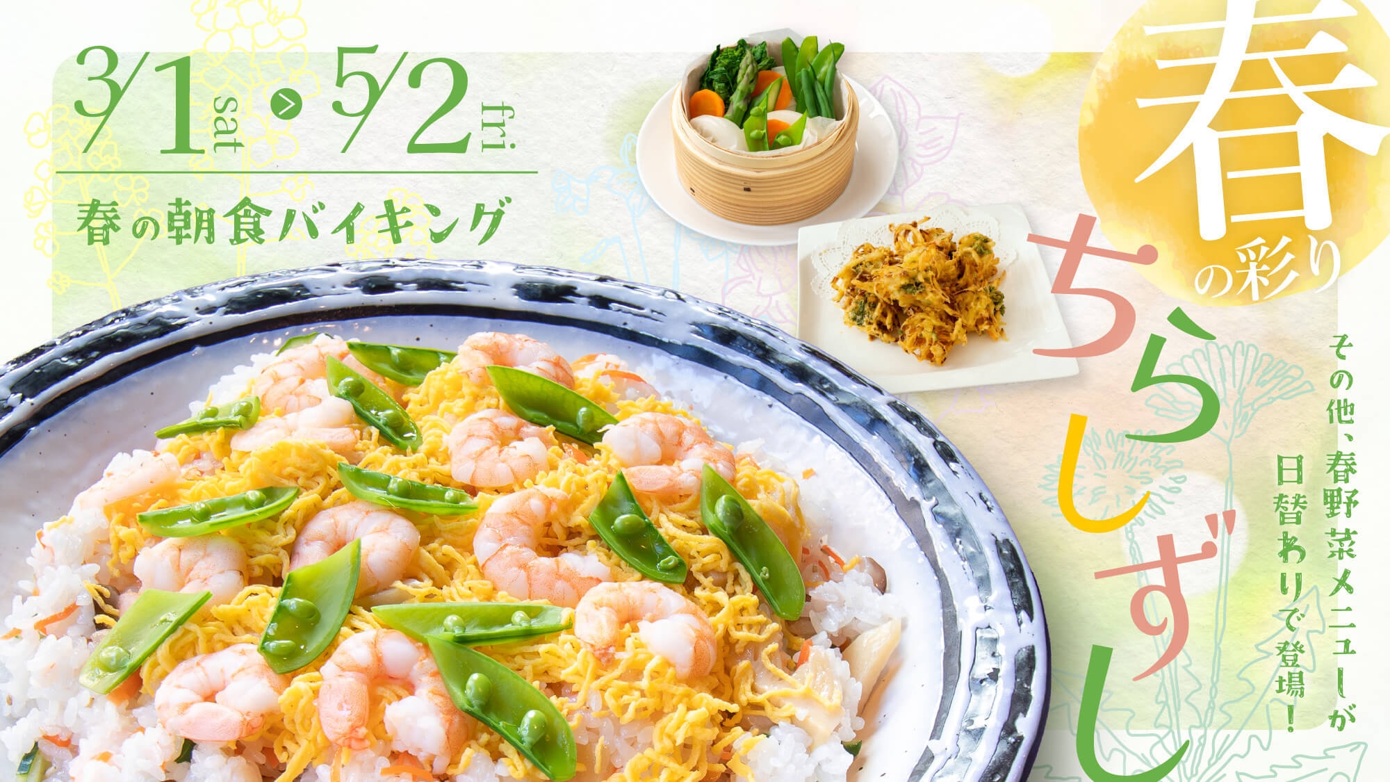 ☆和洋バイキング☆やさしい朝食付きプラン☆