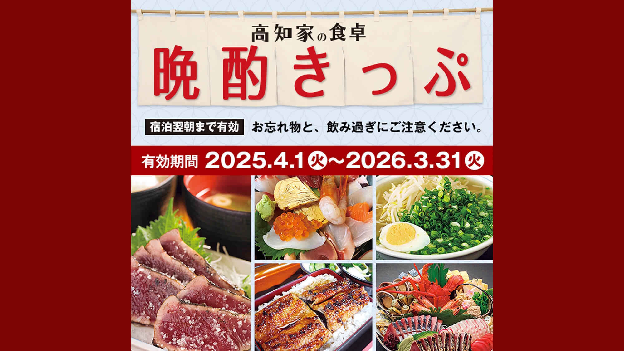 【高知家の食卓 晩酌きっぷセットプラン】＆☆和洋バイキング☆やさしい朝食付きプラン☆