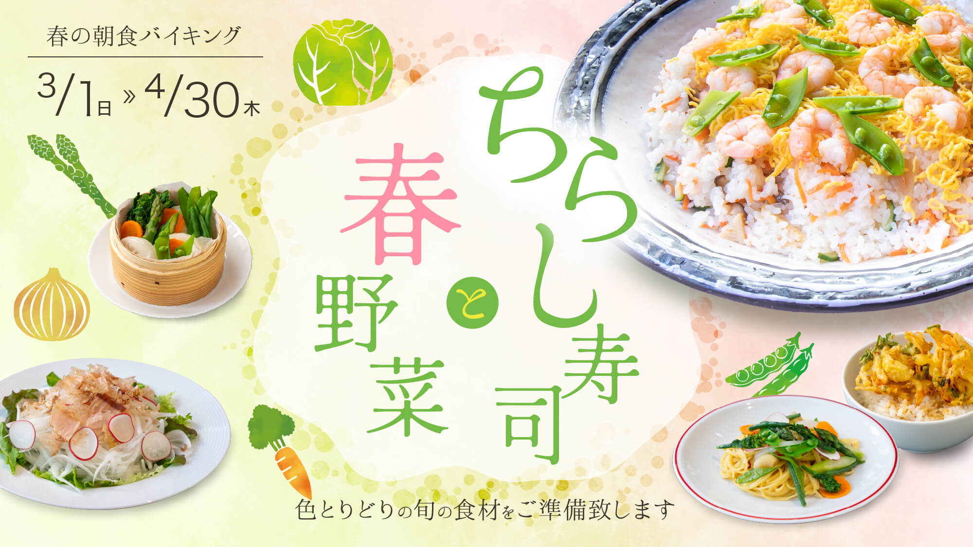 【開業記念】朝食ビュッフェ付きプラン