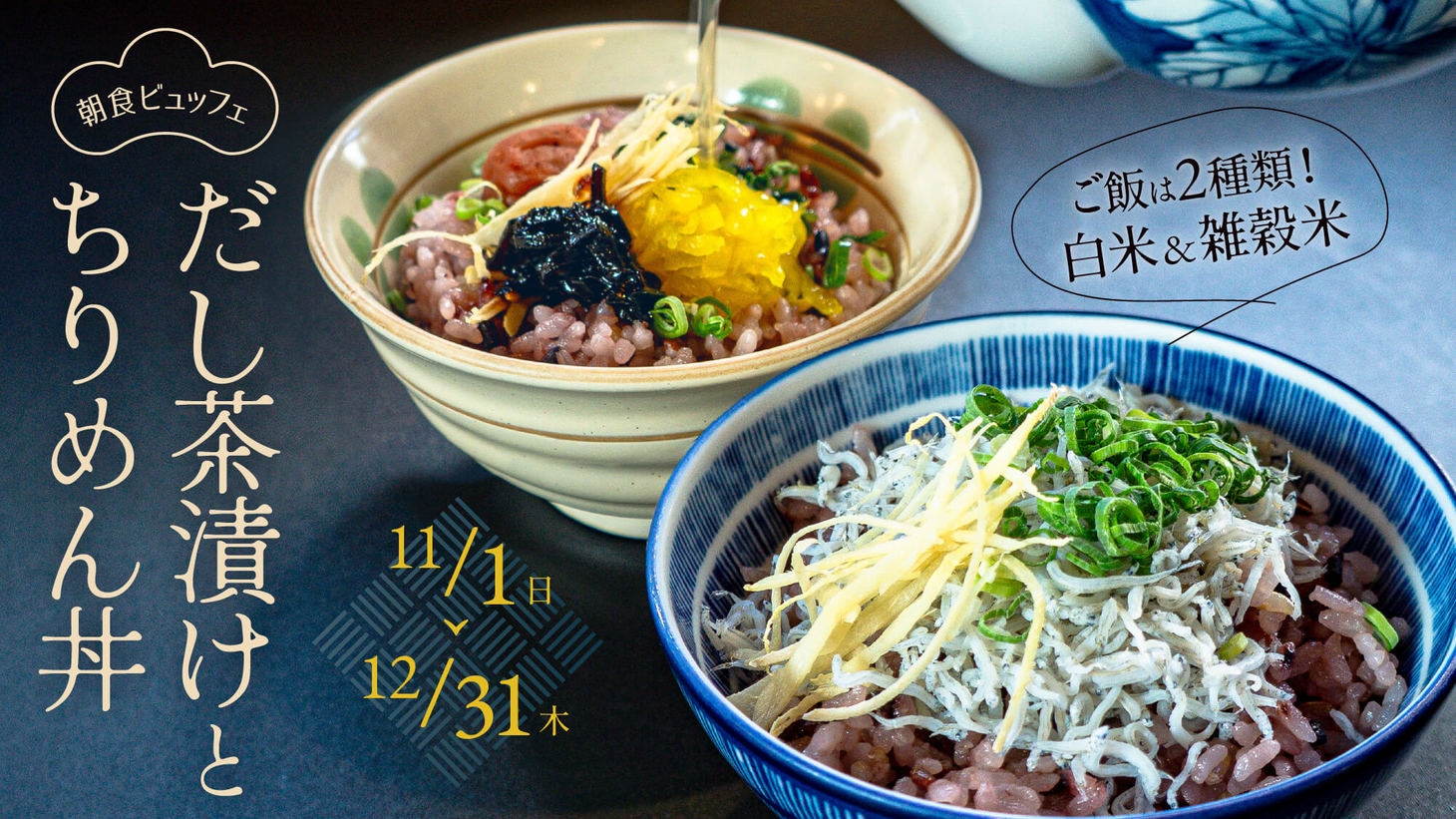 【朝食ビュッフェ付き・事前決済限定】1秒チェックインにおすすめ！