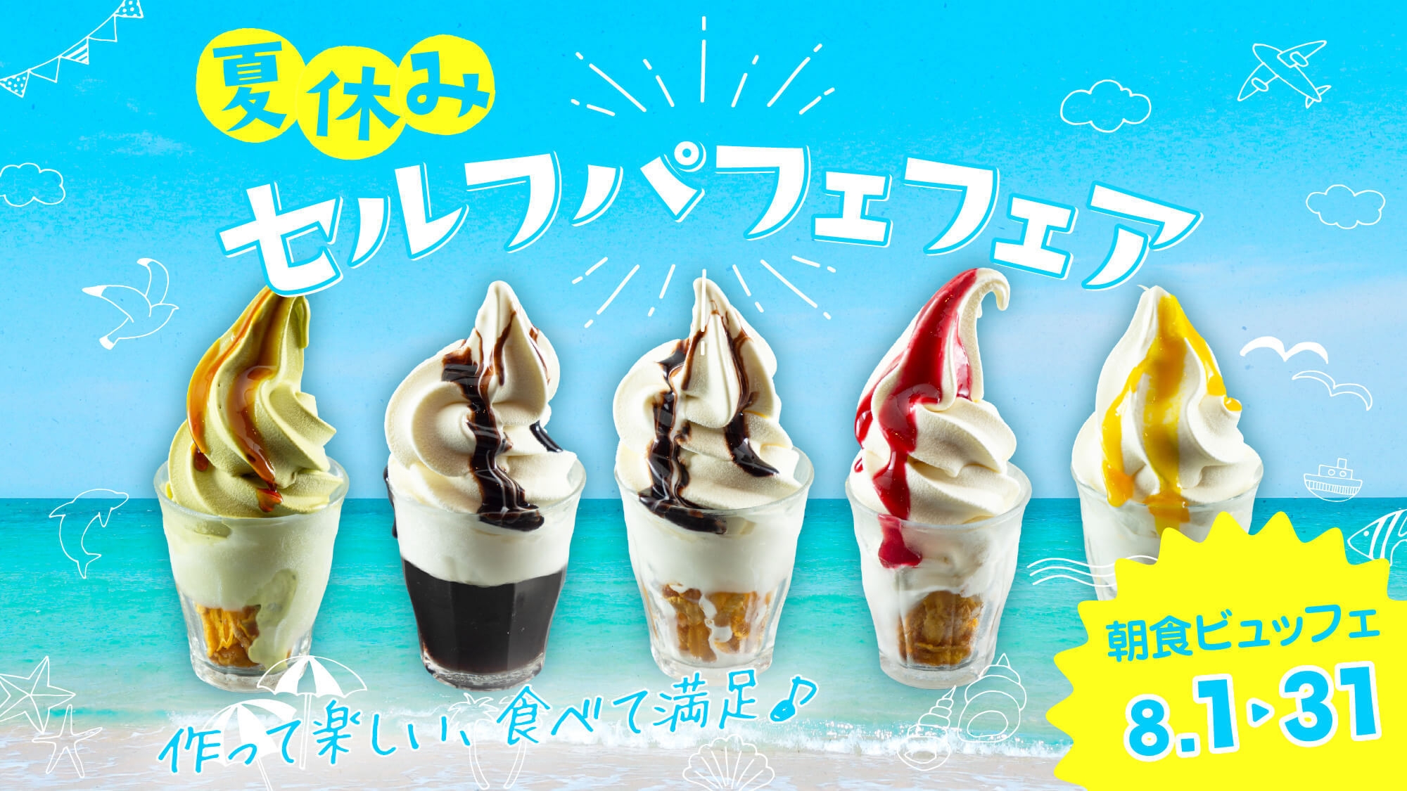 【朝食ビュッフェ付き・事前決済限定】1秒チェックインにおすすめ！
