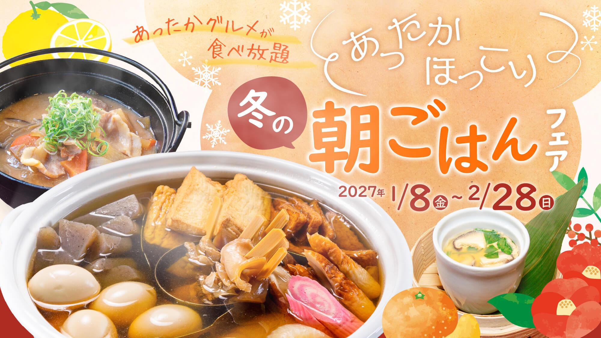 【朝食ビュッフェ付き・事前決済限定】1秒チェックインにおすすめ！