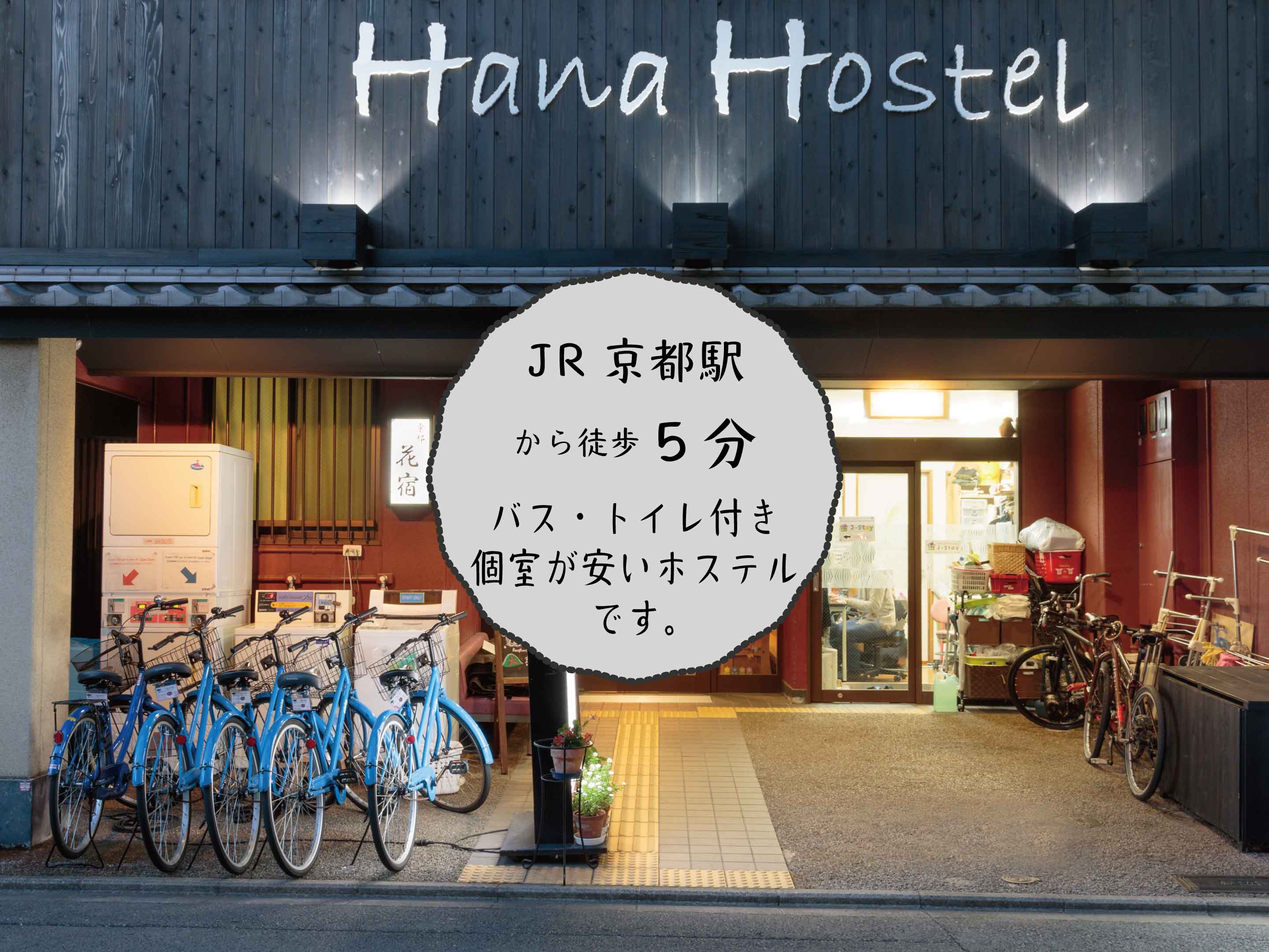 Kyoto Hana Hostel-京都花宿 外観