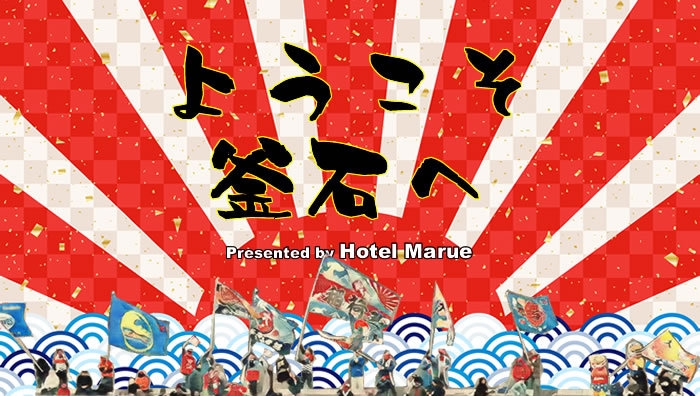 3月8日（土）試合チケットが必要です。釜石シーウェイブス観戦応援宿泊企画！☆アパorA1％☆（2）