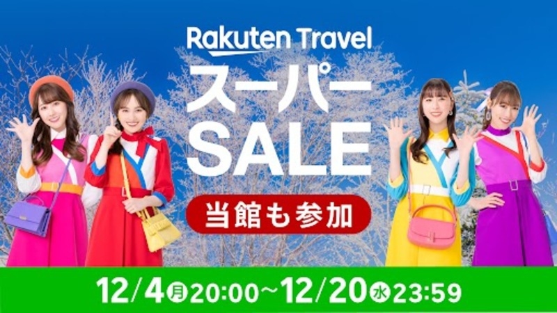 《軽朝食無料》45日前早割プラン★＼アパorAカード1％還元／★
