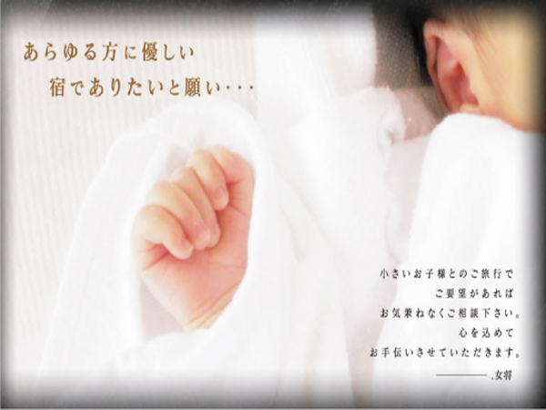 【赤ちゃん歓迎｜ファミリープラン】赤ちゃんと共に楽しむ家族旅行◆ベビーセット＆松屋御膳《1泊2食》