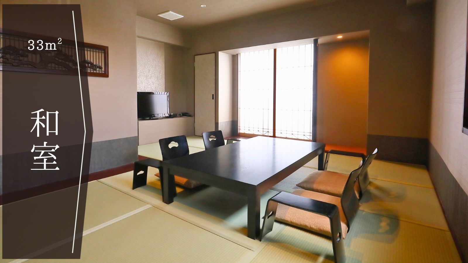 【和室】趣ある寛ぎの和室｜33平米｜定員3名