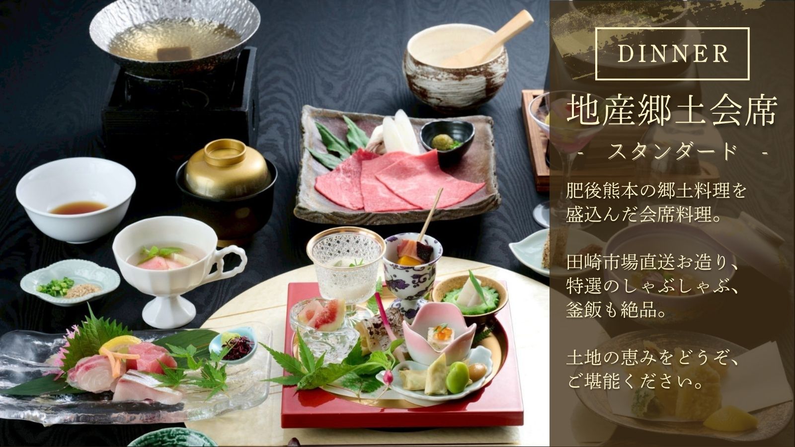 【お食事】地産郷土会席 