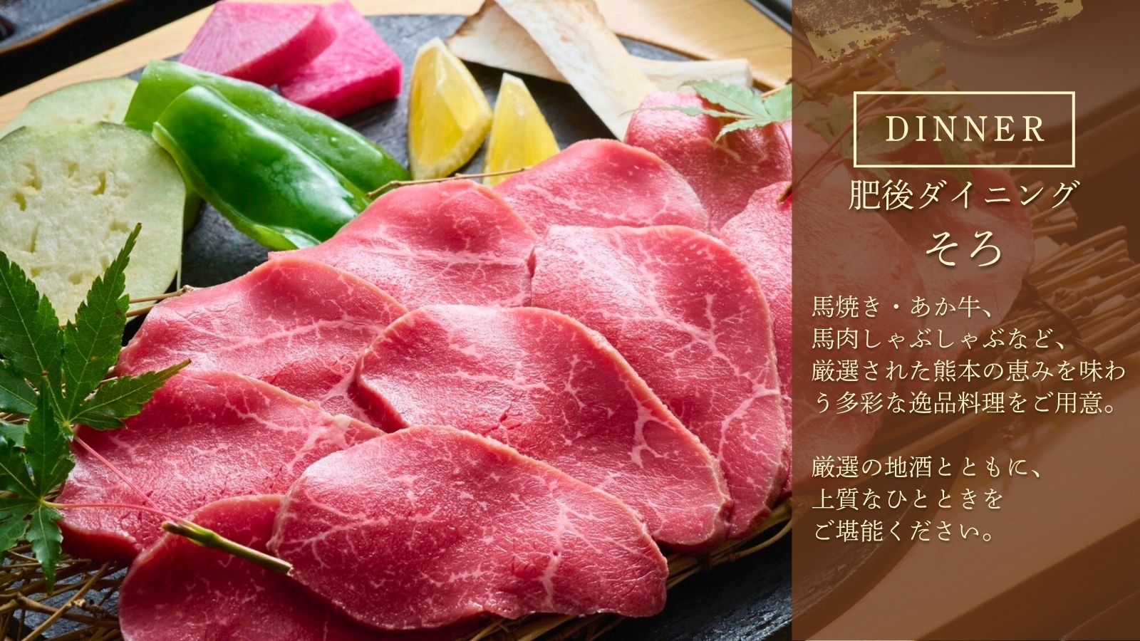 【別館・肥後ダイニングそろ】あか牛の溶岩焼き野菜添え