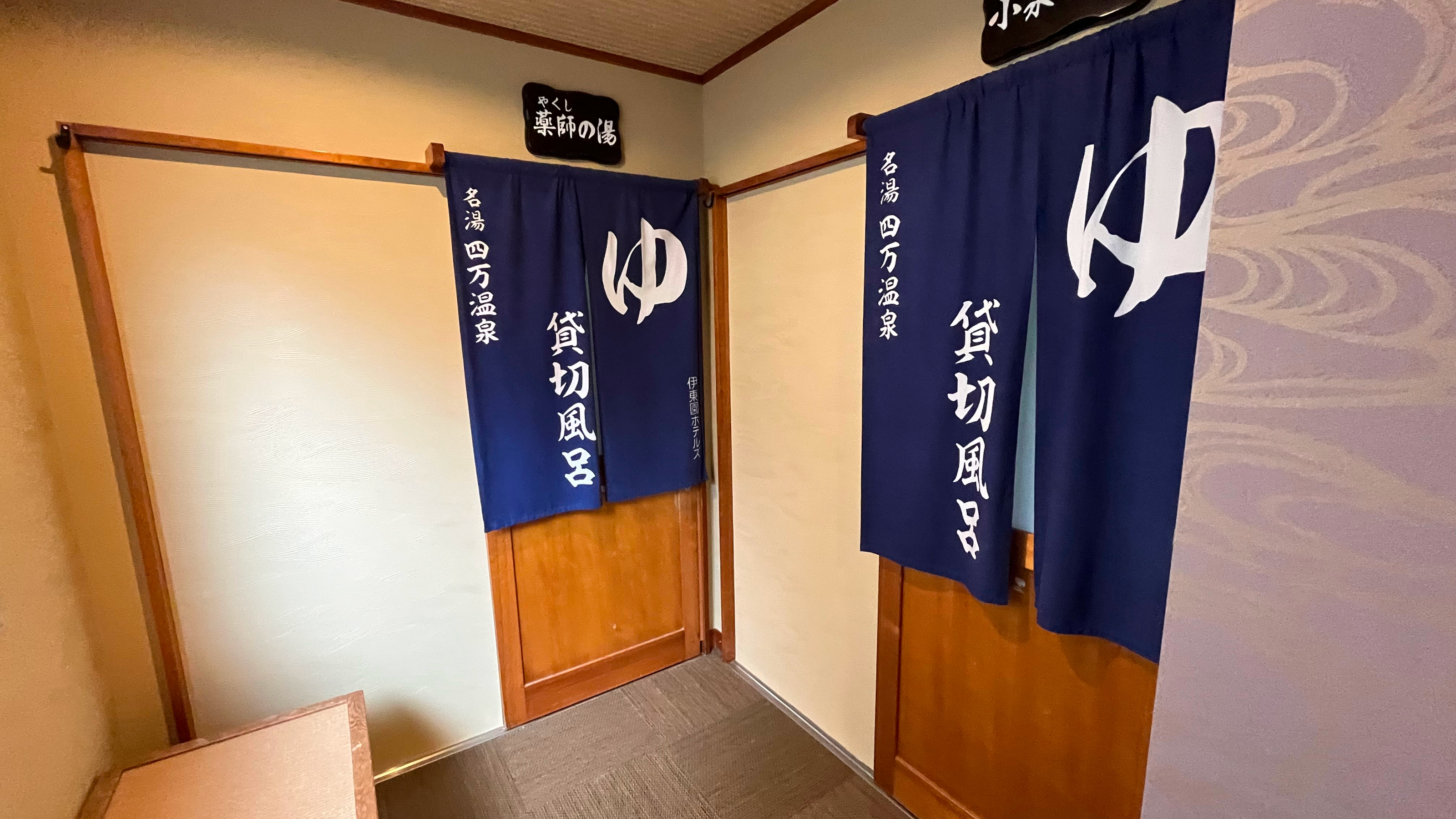 貸切風呂