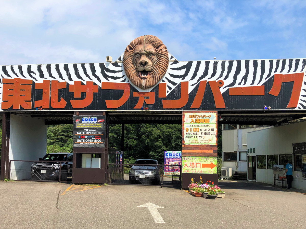 【東北サファリパーク入園券付き】1泊2食飲み放題付きバイキングプラン！