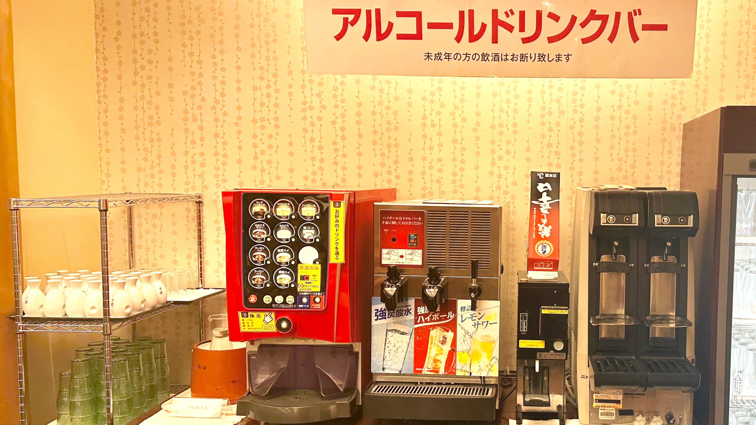 アルコールドリンクバー