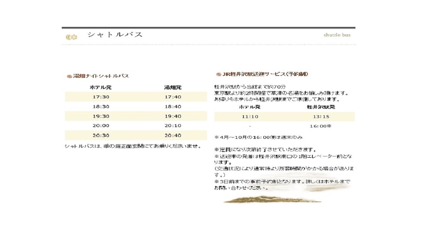 ●送迎バス時刻表