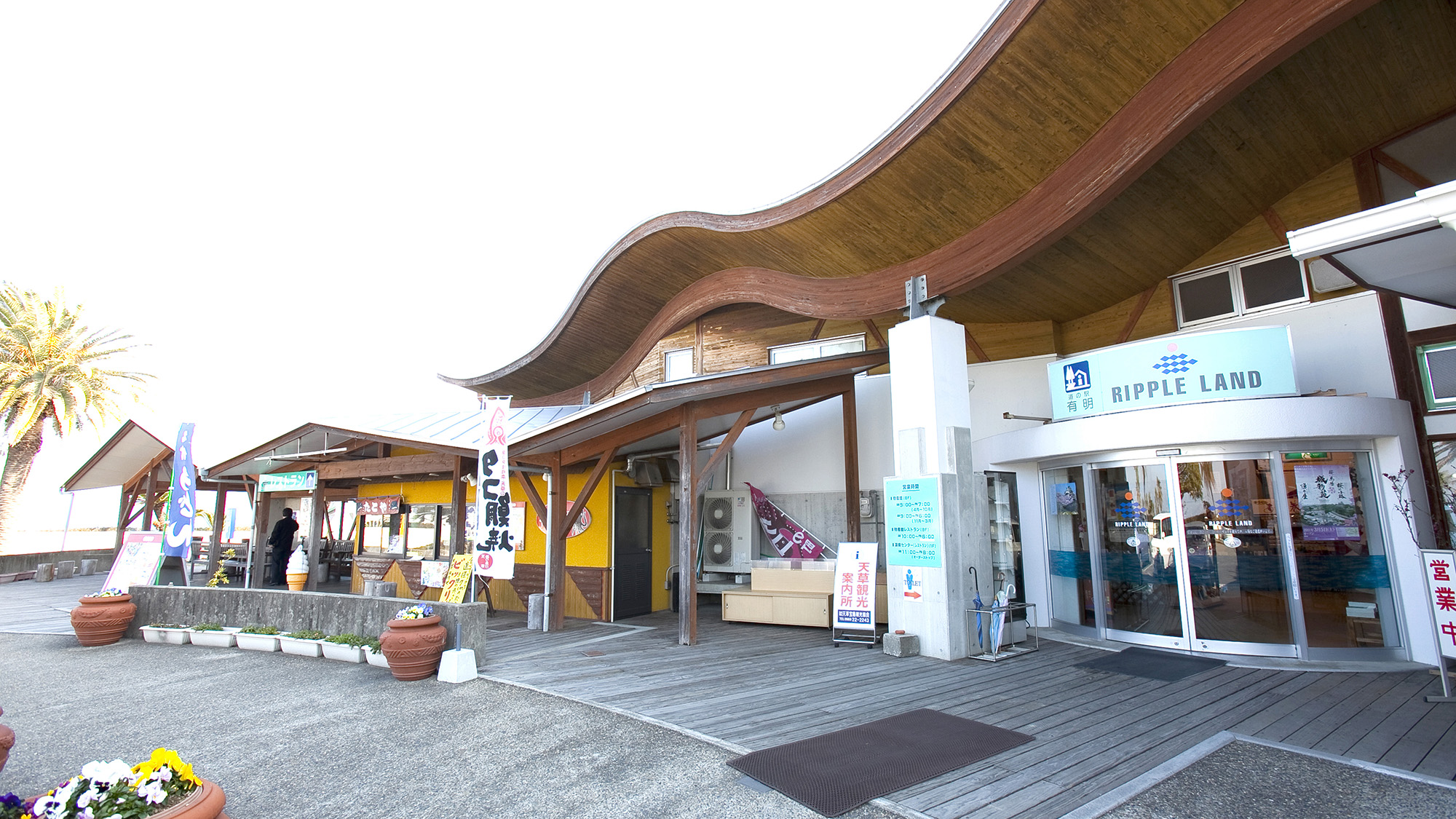 *【周辺観光：道の駅有明リップルランド 】当館より車で約20分。天草の物産品や地元の農林水産物が！