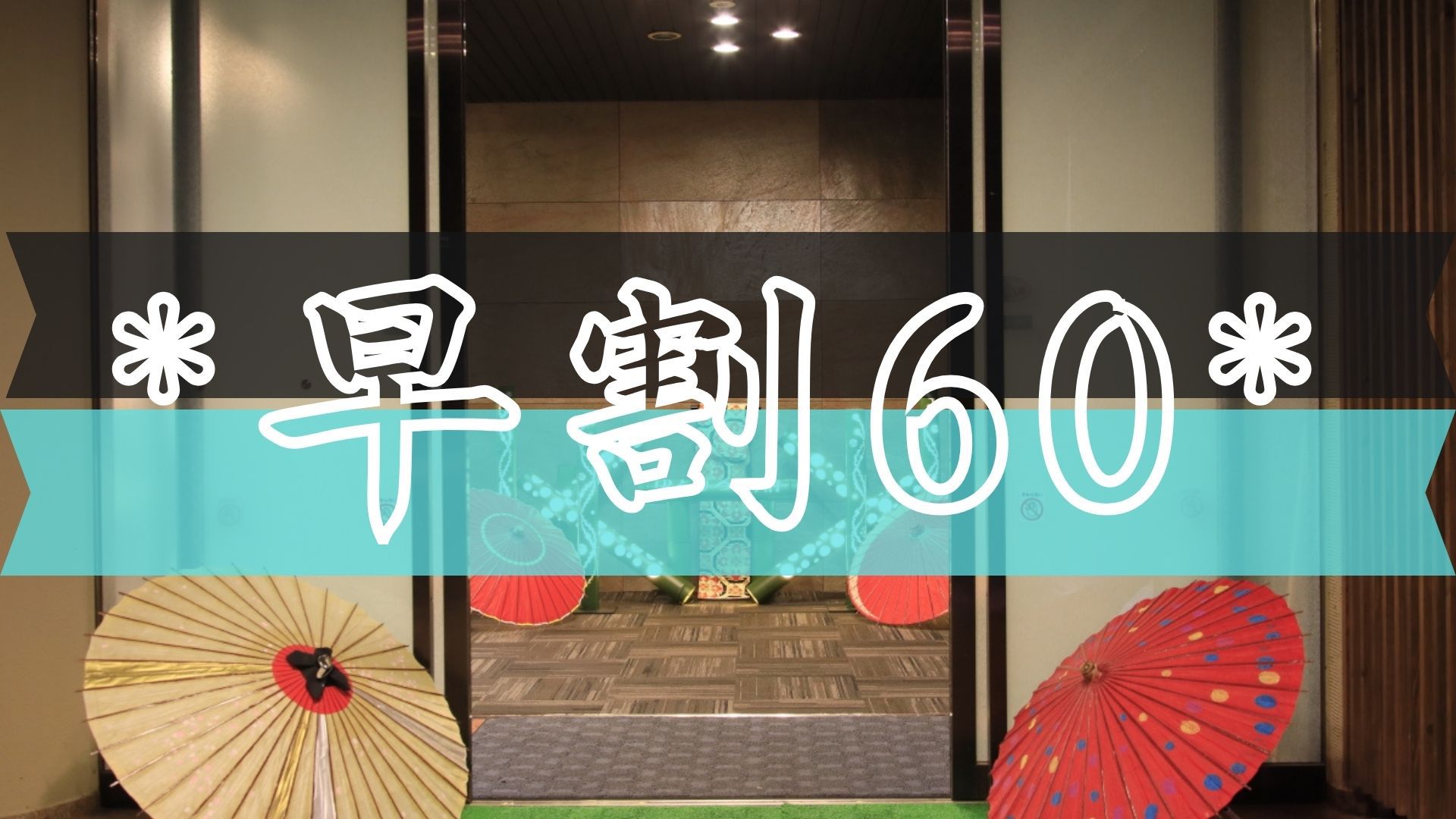 【さき楽60】60日前だと特選会席が更にお得に！九州/大分の食を堪能＜特選極み会席■＞