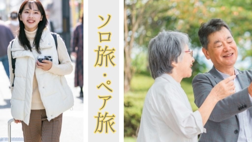 【ソロ旅ペア旅】心を整える『リセット旅』へ＜★選べる一品付き竹籠会席＞