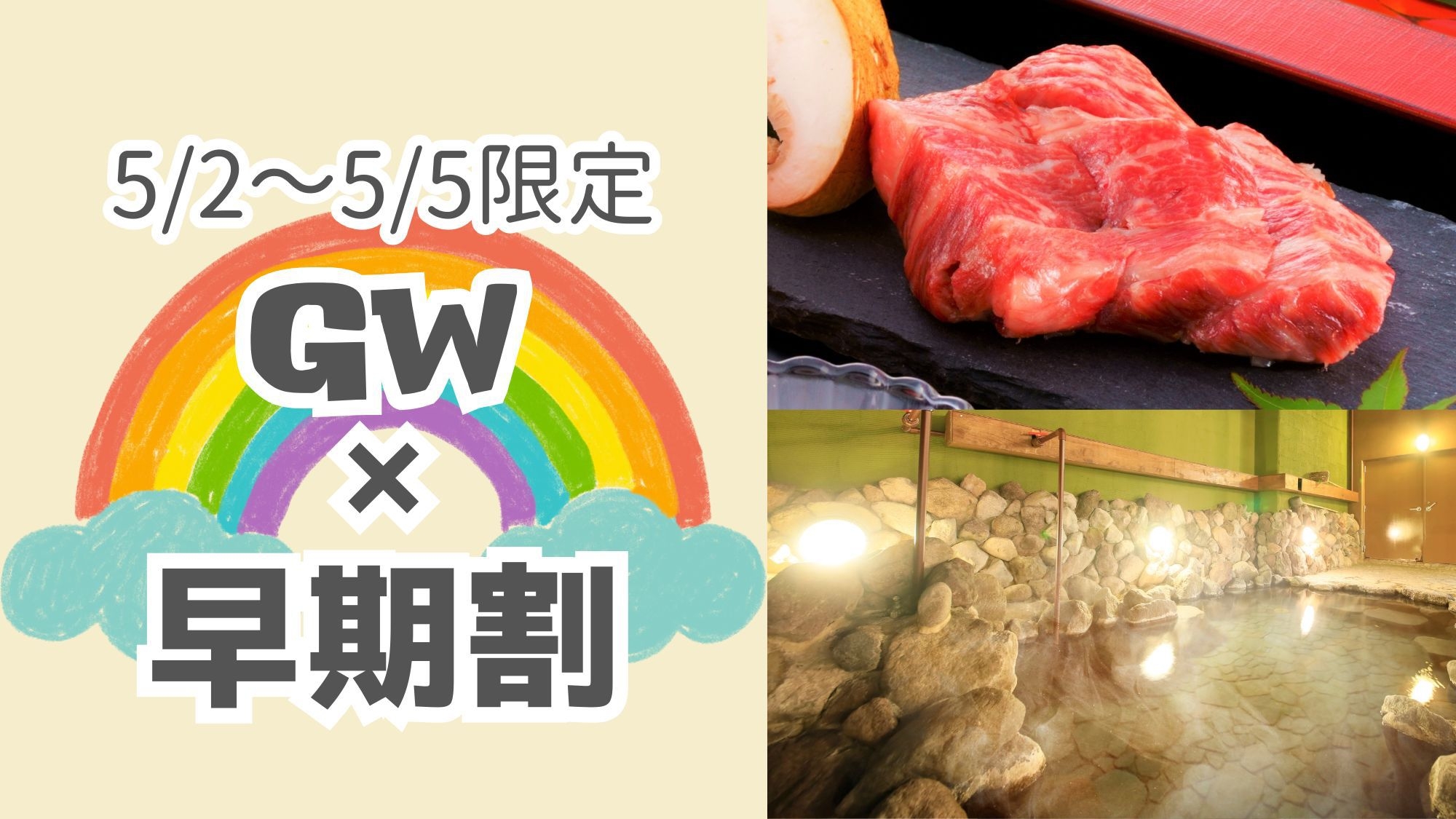 【GW×早期割】５／２〜５／５限定／温泉と九州大分の食を愉しむ別府時間＜●最上級会席＞