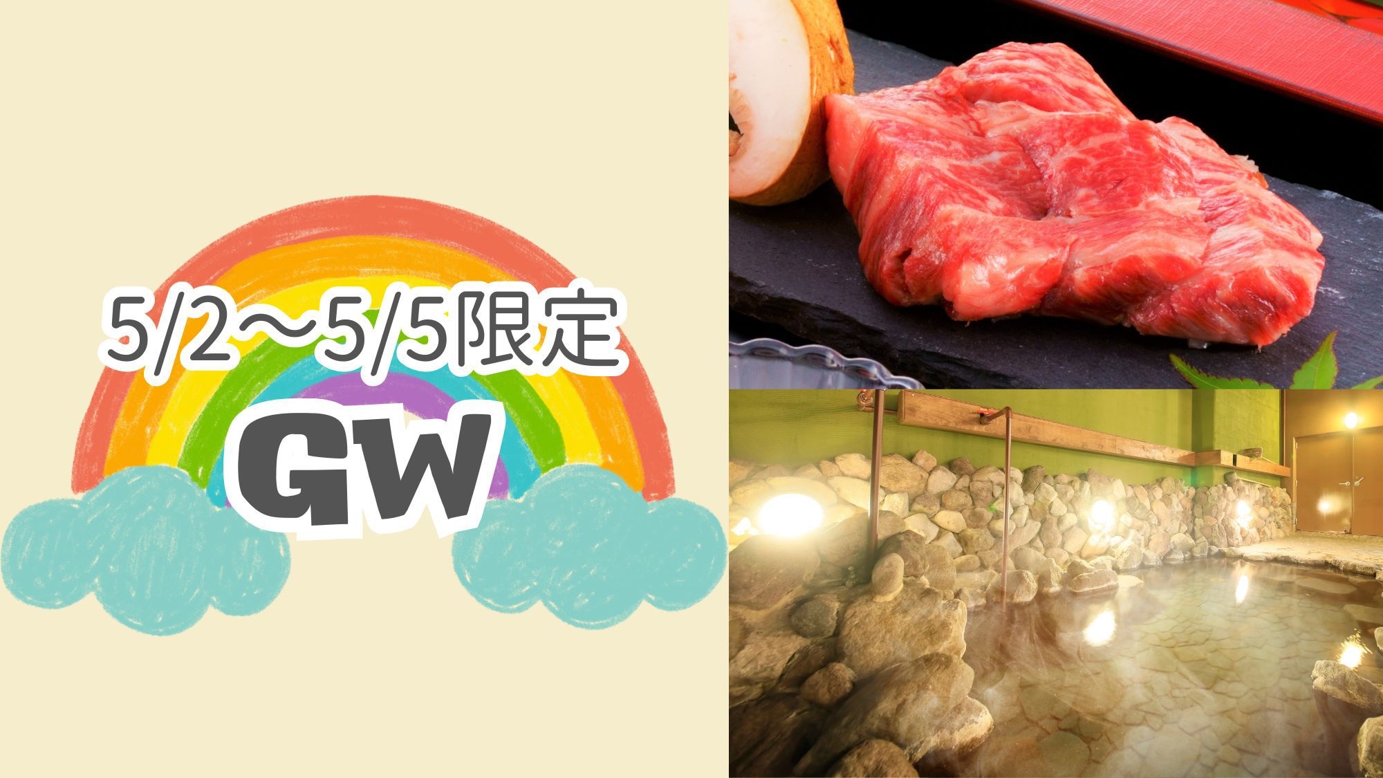 【GW】５／２〜５／５限定／温泉と九州大分の食を愉しむ別府時間＜●最上級会席＞