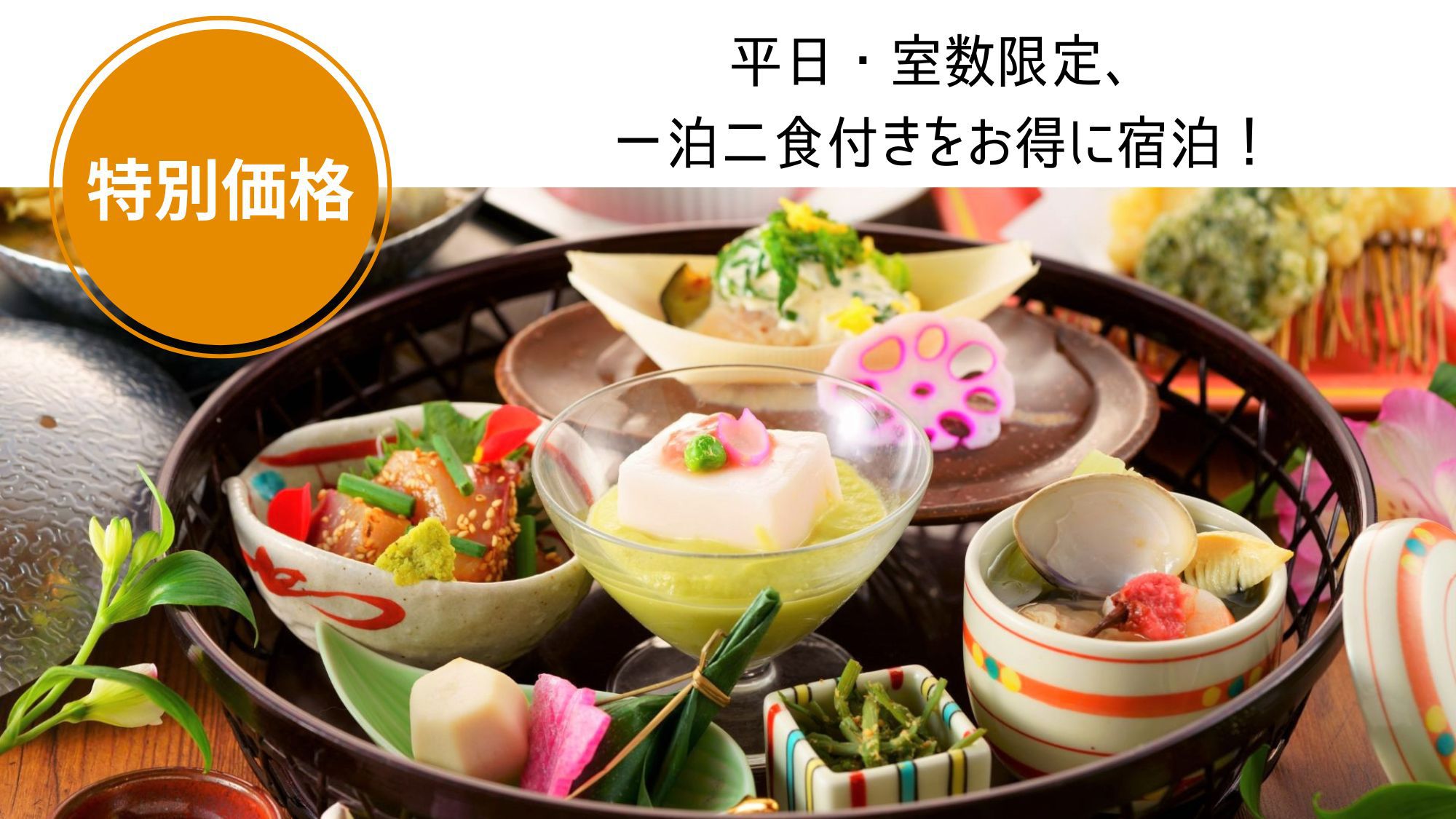 平日限定【郷土竹籠御膳】