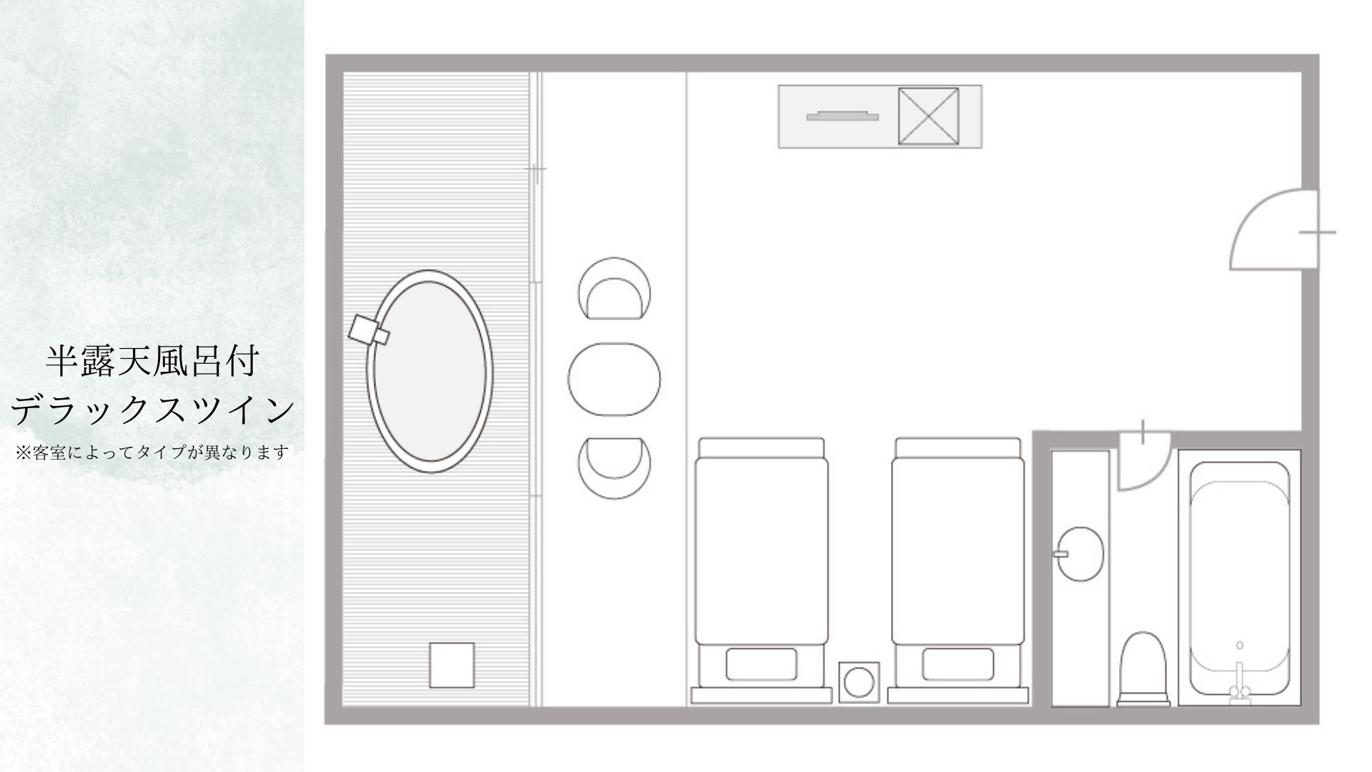 【露天風呂付露付きデラックスツイン】間取り※一例