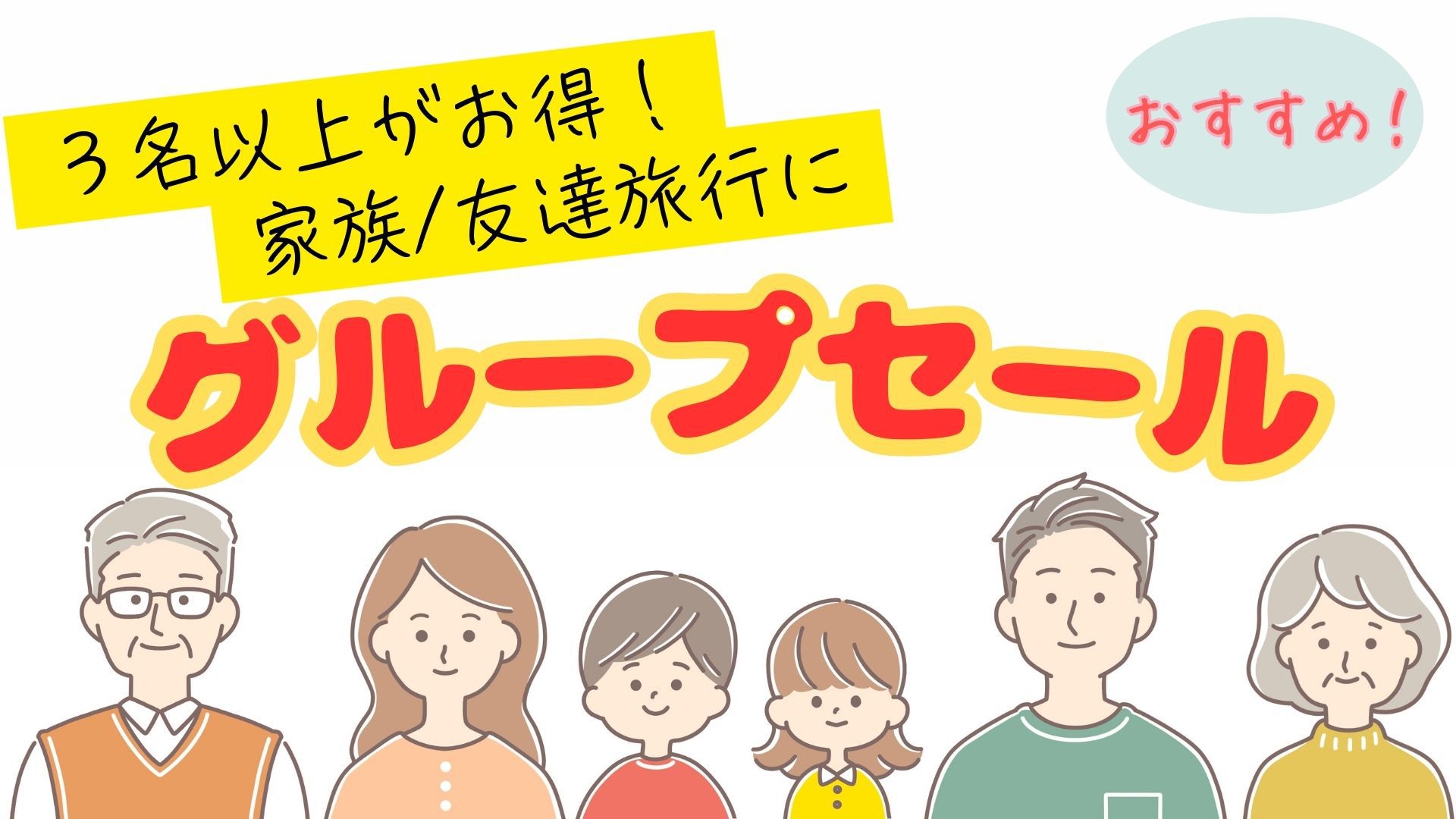 【ファミリー／グループ割】【スタンダード】3名様以上がお得な別府の旅へ！＜★選べる一品付き竹籠会席＞