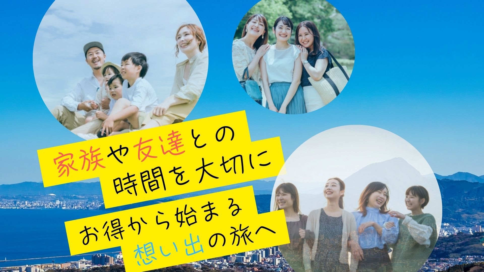 【グループSALE】3名様以上でお得に宿泊！家族や友達と作る思い出の別府旅！＜特選極み会席■＞