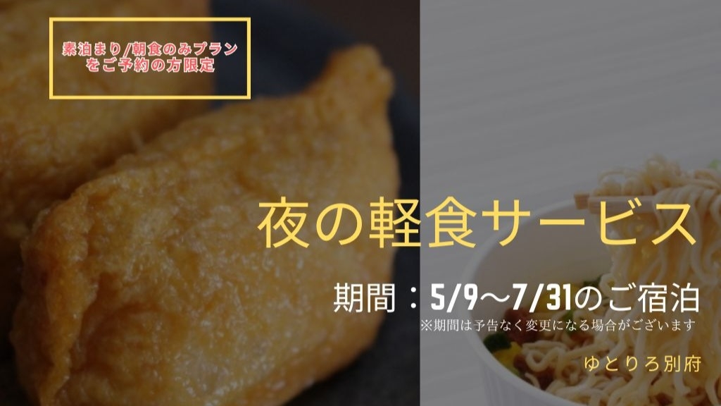 【朝食のみ】地産地消の体に優しい和朝食と【自家源泉かけ流し】の湯を！チェックインは22時までOK！