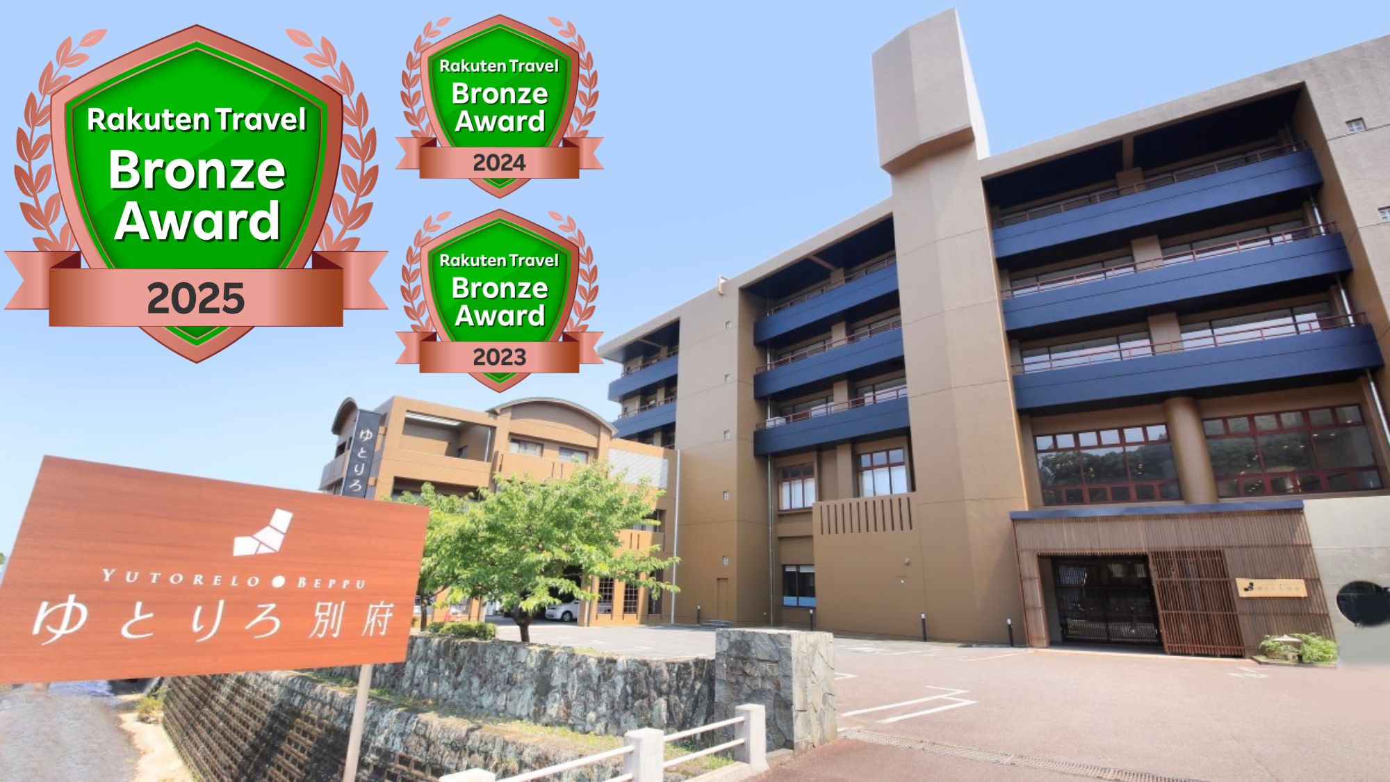 楽天ブロンズアワード2025受賞