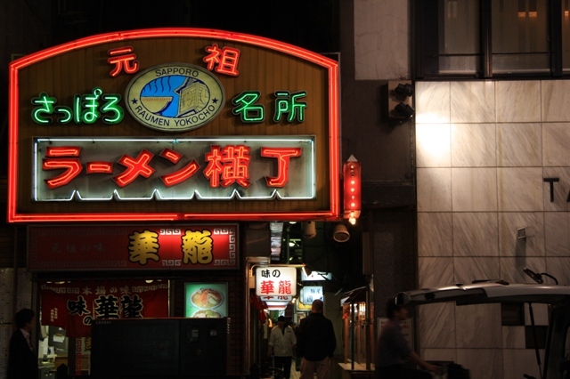 ホテルルートイン札幌中央 - 写真 93