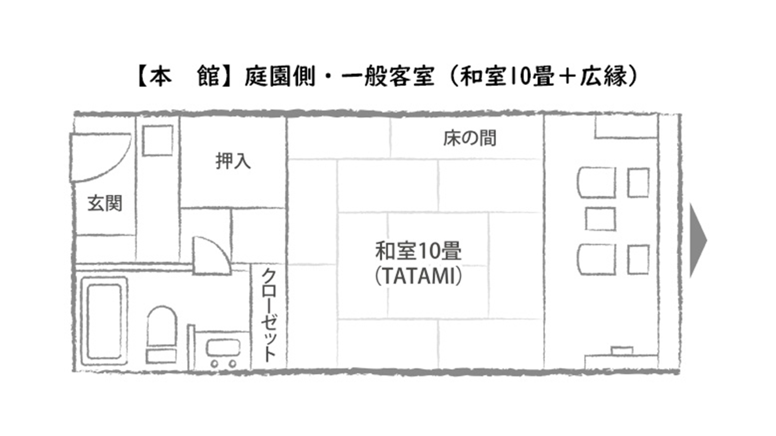 【本　館】庭園側・一般客室（和室10畳＋広縁）