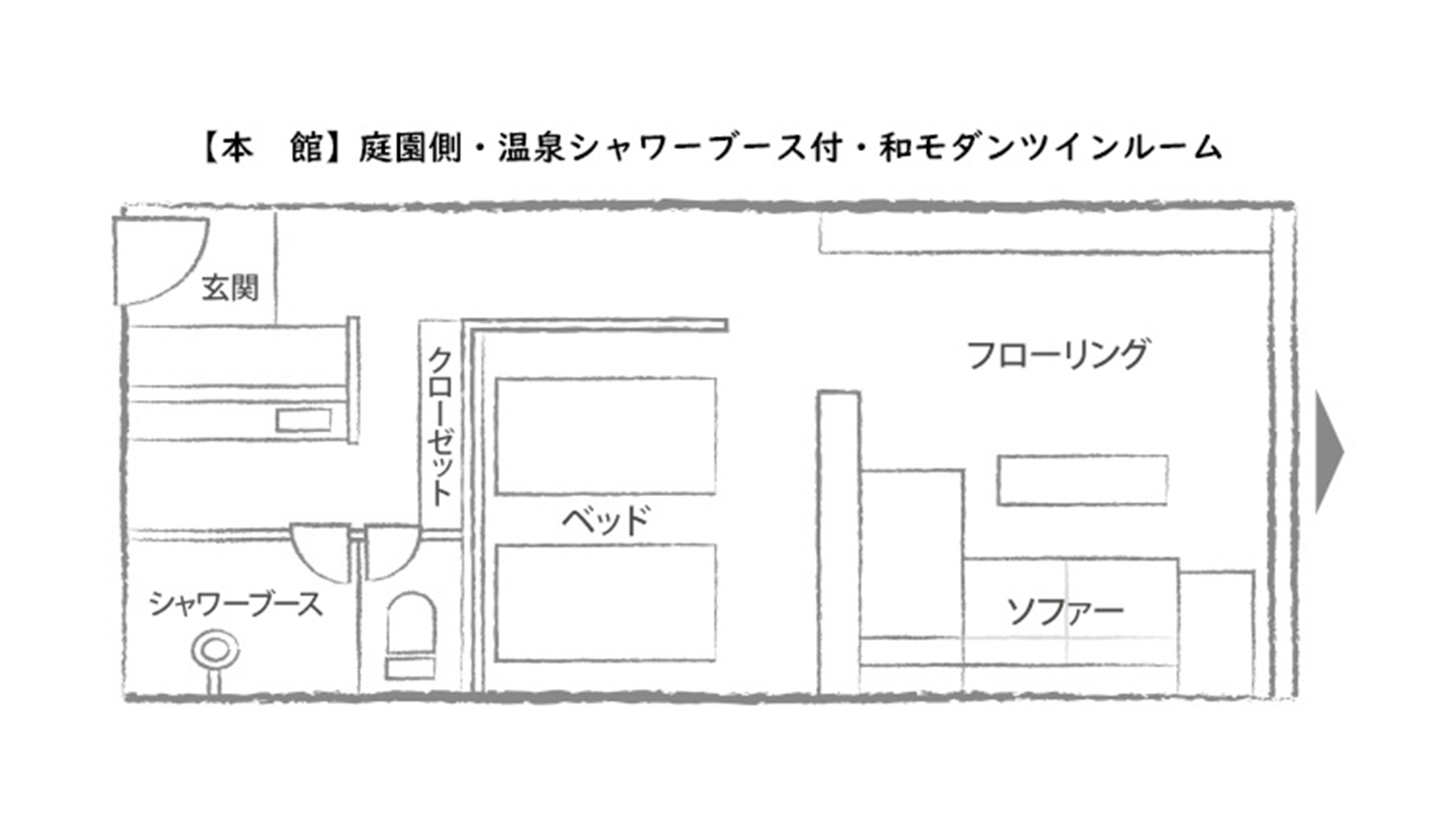 【本　館】庭園側・温泉シャワーブース付・和モダンツインルーム