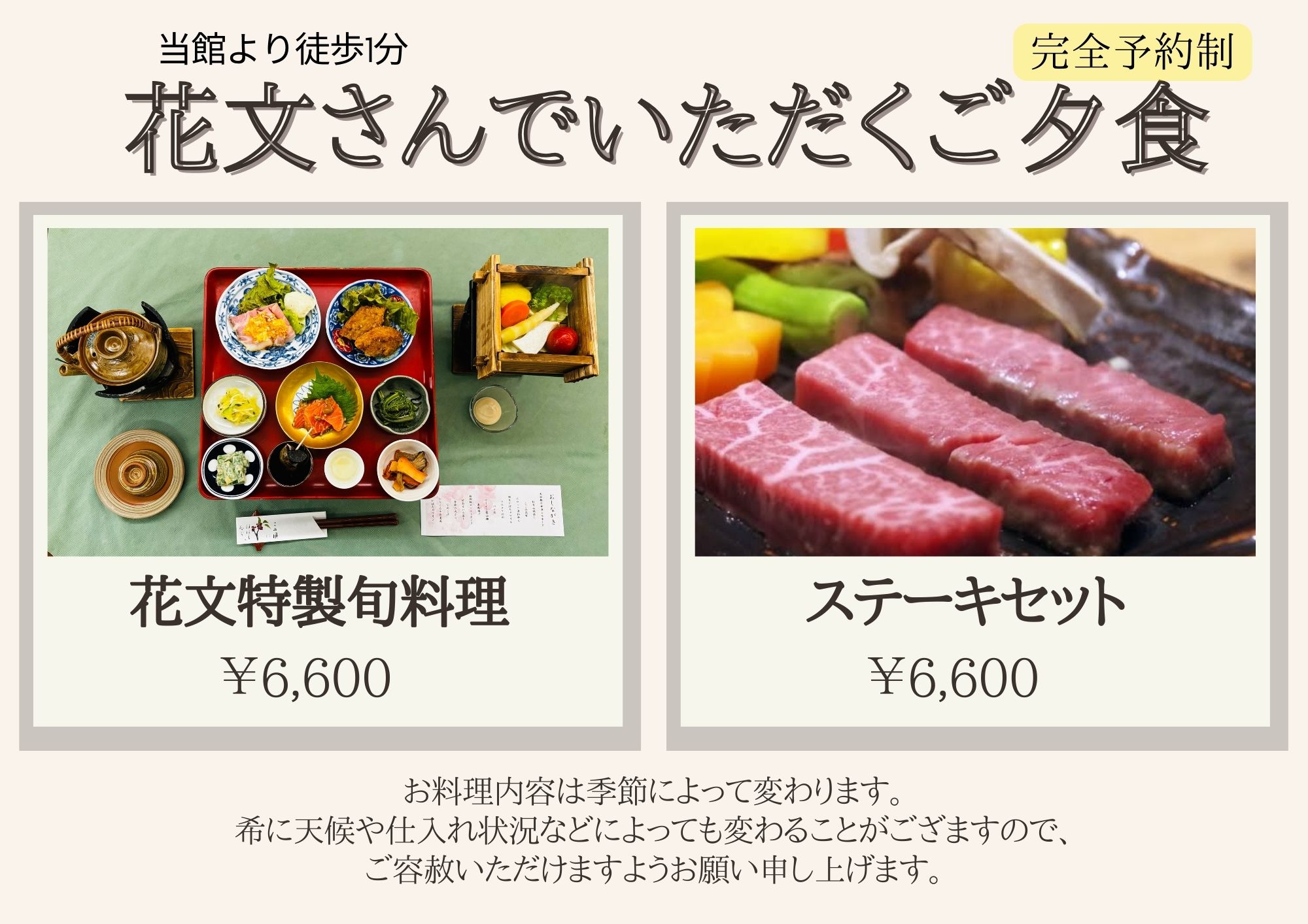 夕食案内