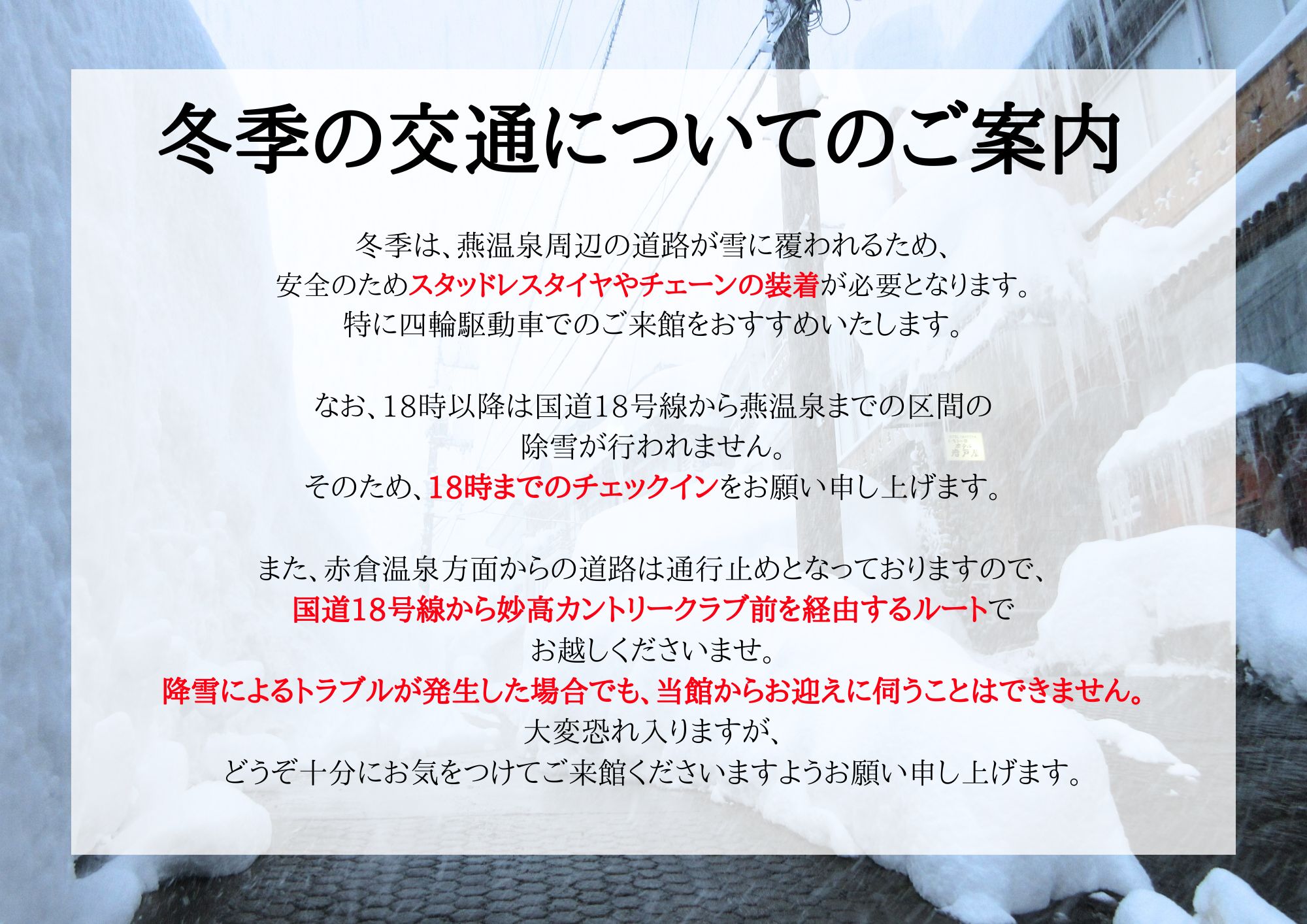 冬季案内