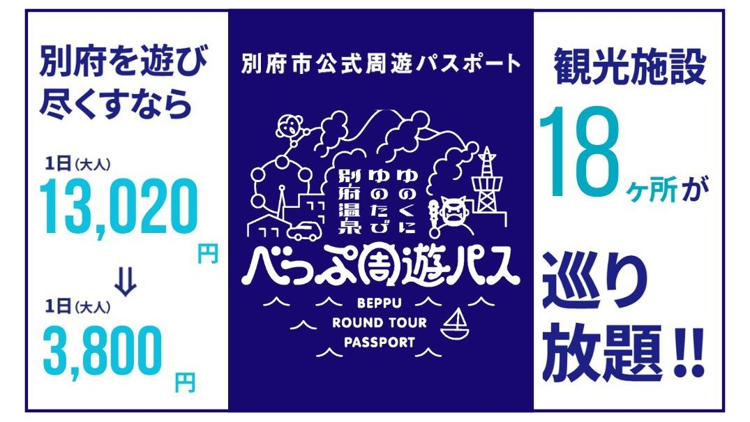 【べっぷ周遊パス付】別府観光におすすめ！ラウンジ・女性専用岩盤浴利用特典あり＜竹会席＞★夕食部屋食★