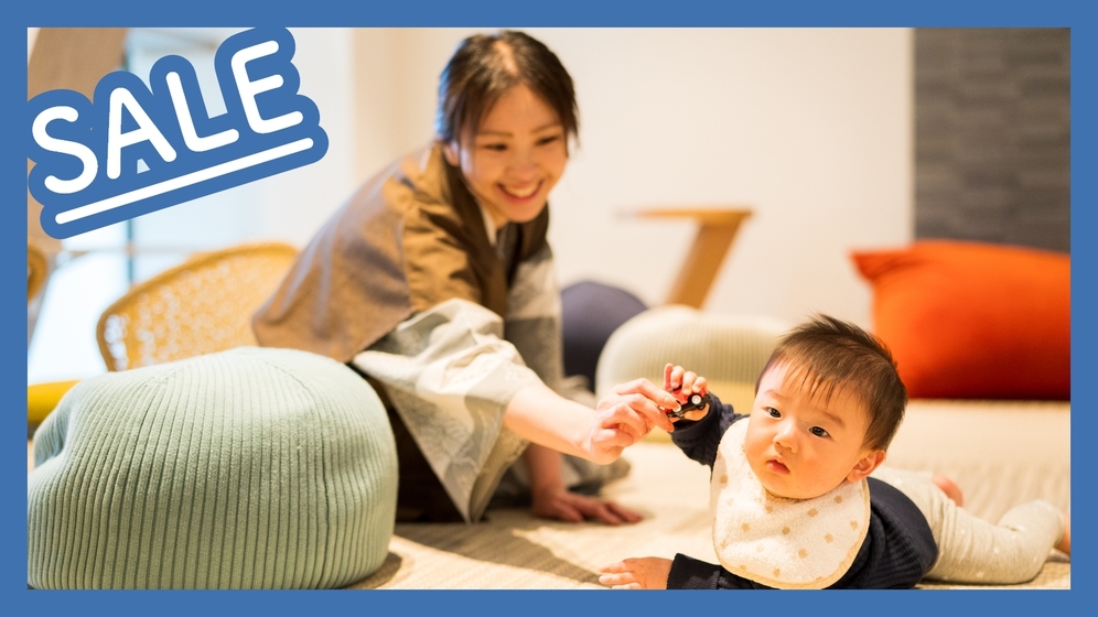 【春SALE】＜組数限定＞未就学児無料☆ママも嬉しいファミリープラン＜竹会席＞★夕食部屋食★