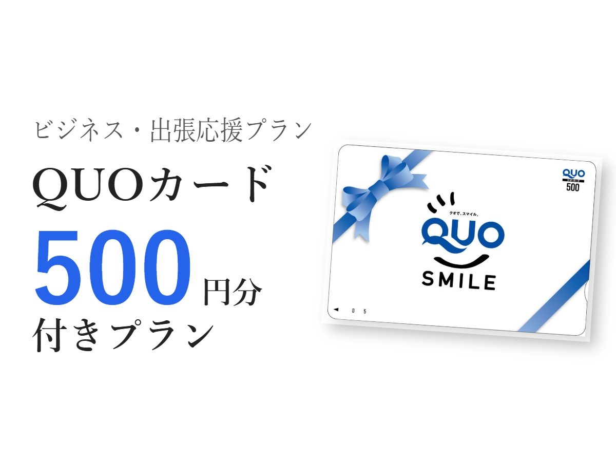 【領収書は宿泊代表記★QUO500円】ビジネス特化の素泊まりスマートステイ