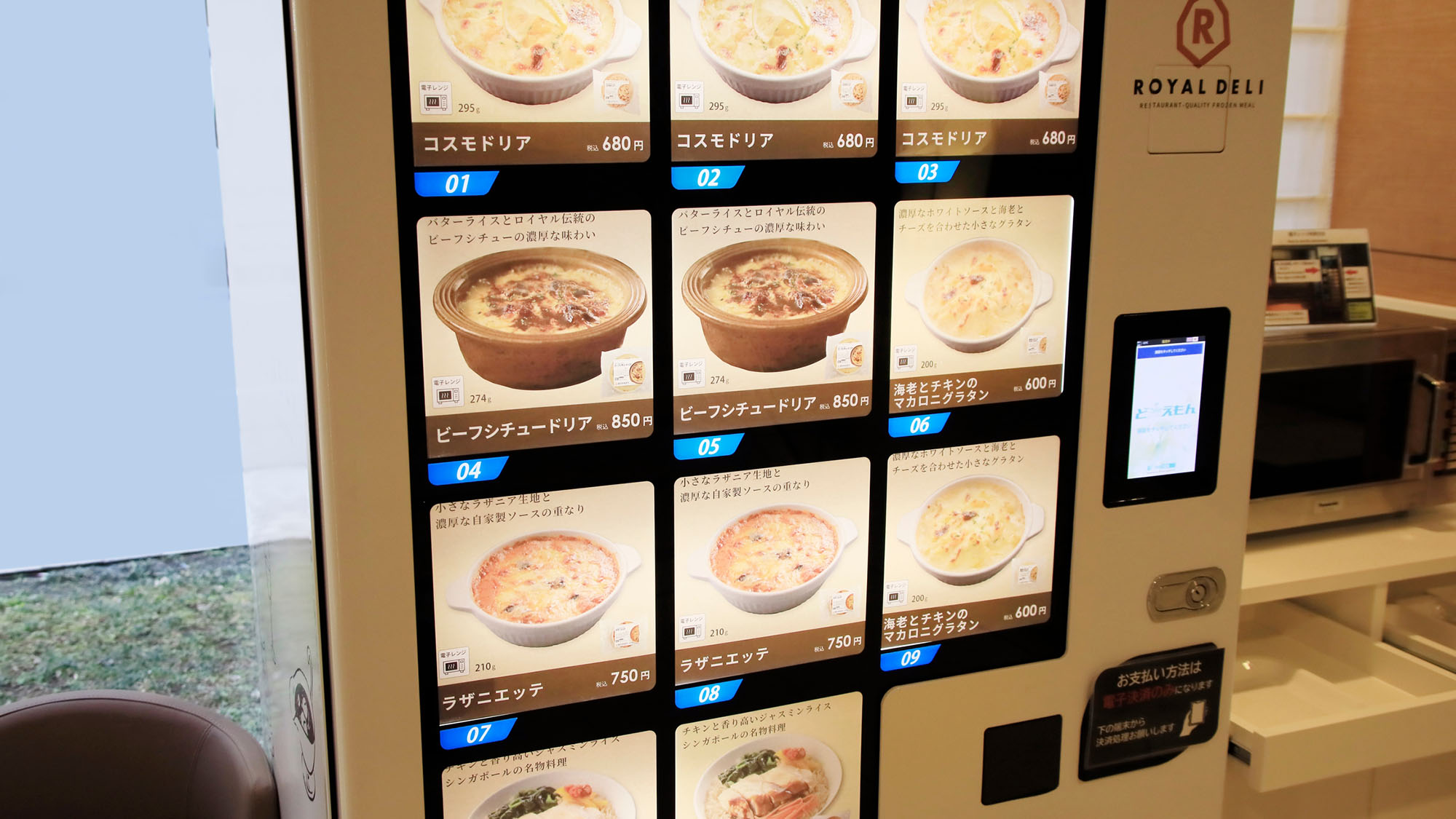 ロイヤルデリ冷凍自販機