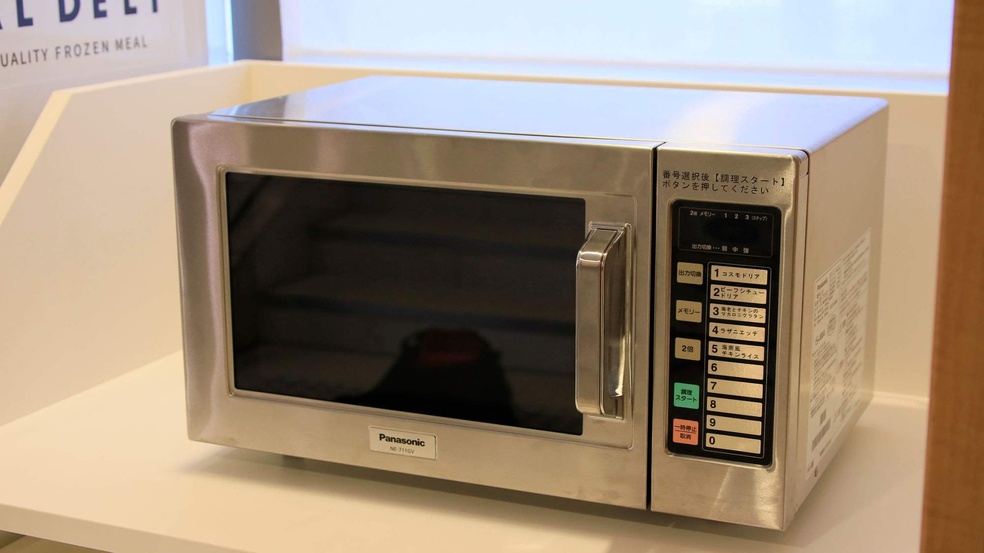 ロイヤルデリ冷凍自販機の隣にある電子レンジ