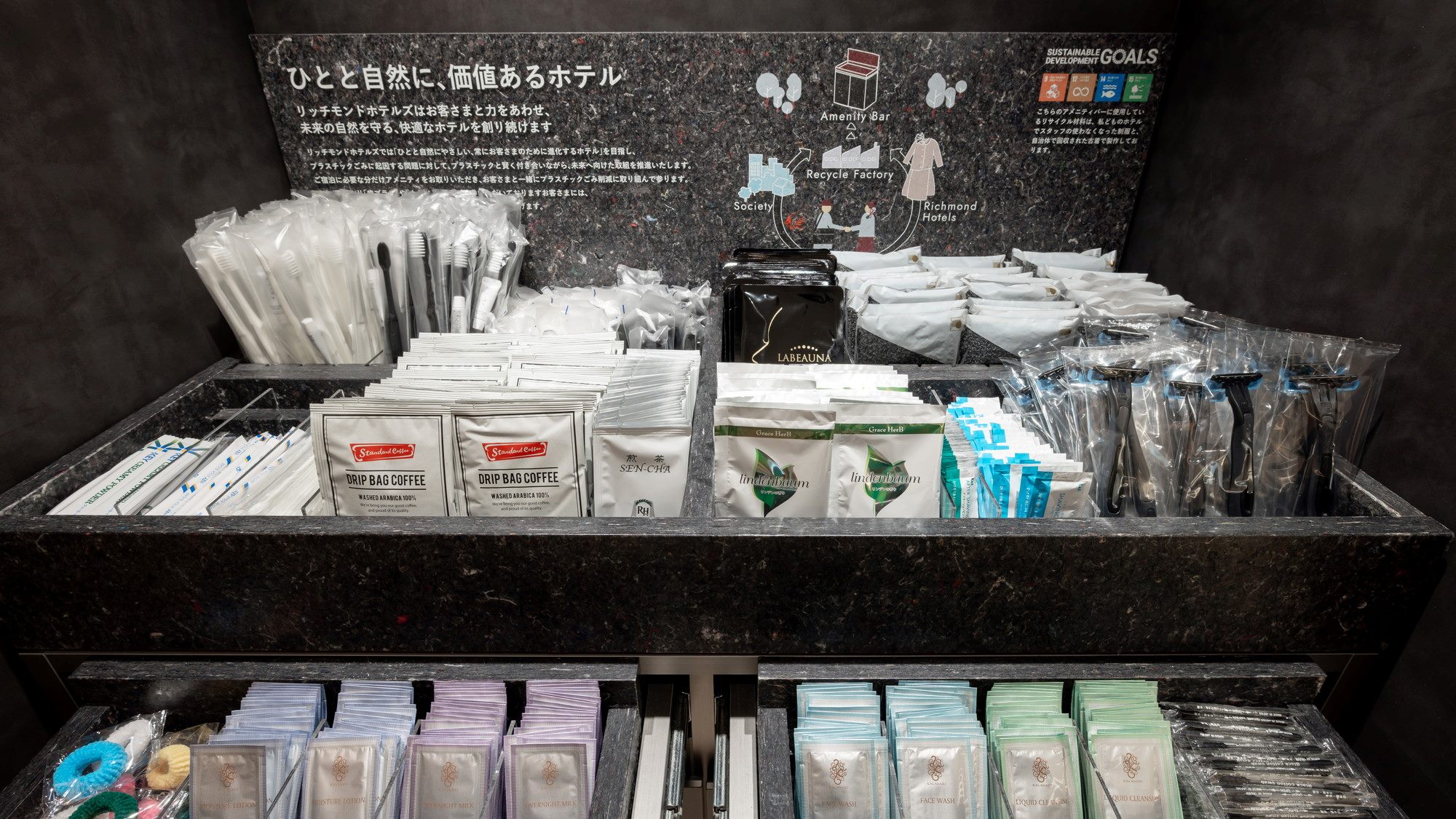 アメニティバーよりご利用のアメニティをお選びください