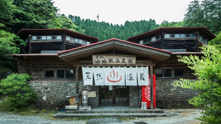 雲仙小地獄温泉館