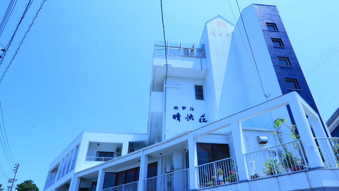 日間賀島 オーシャンビューホテル晴快荘 格安予約 宿泊プラン料金比較 トラベルコ 日間賀島 オーシャンビューホテル晴快荘 格安予約 宿泊プラン料金比較 トラベルコ