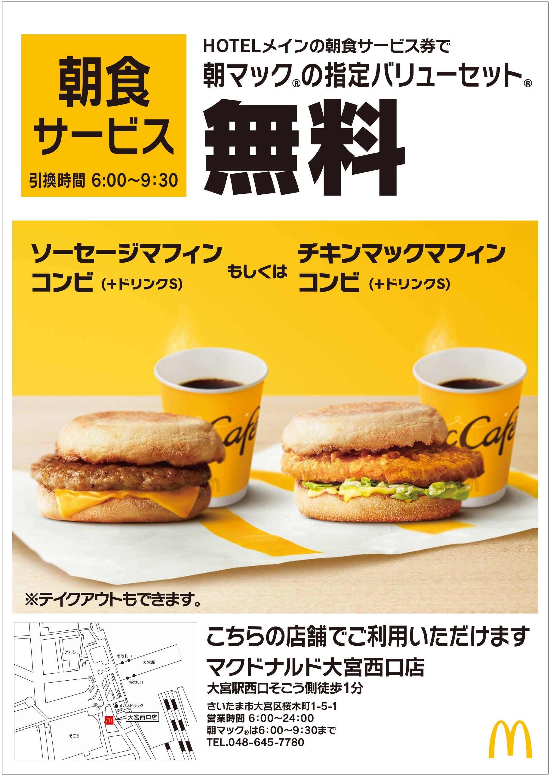 朝マック202504より