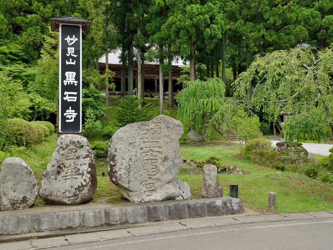 黒石寺