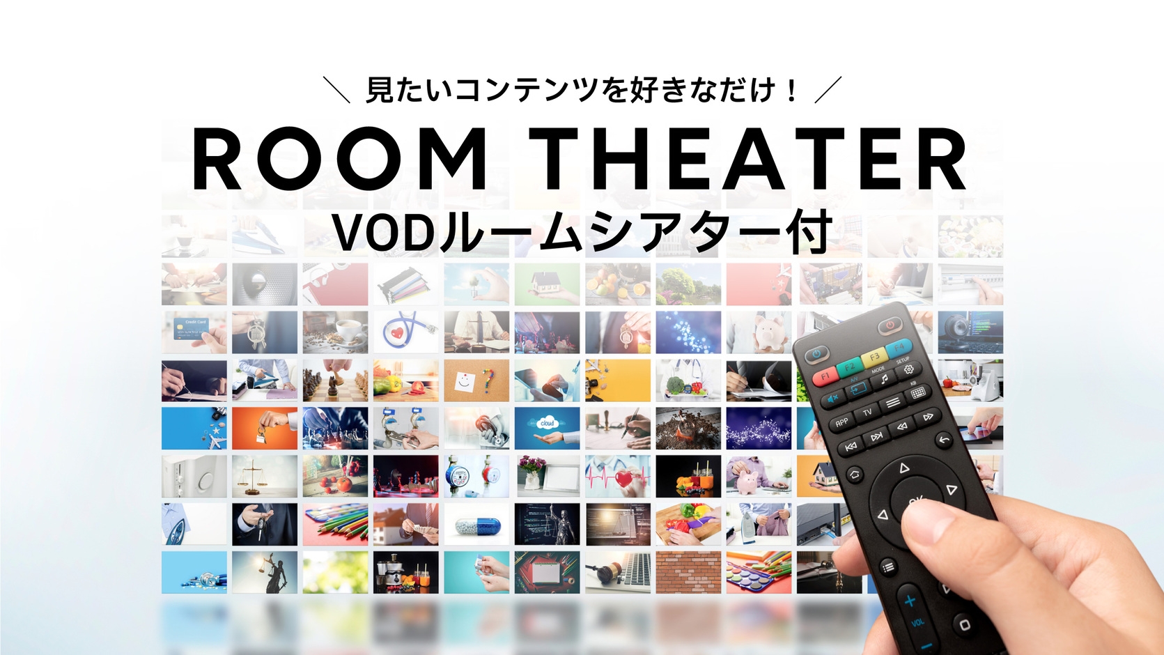 【VODシアター付プラン】朝食バイキングサービス・大浴場＆Wifi完備・立体駐車場有（有料）