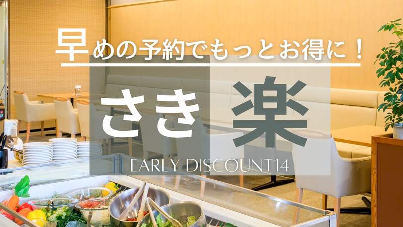 【さき楽14】1泊朝食プラン！人気の朝ご飯バイキングで元気に〇名物しじみ汁や仁多米ほか郷土の味も