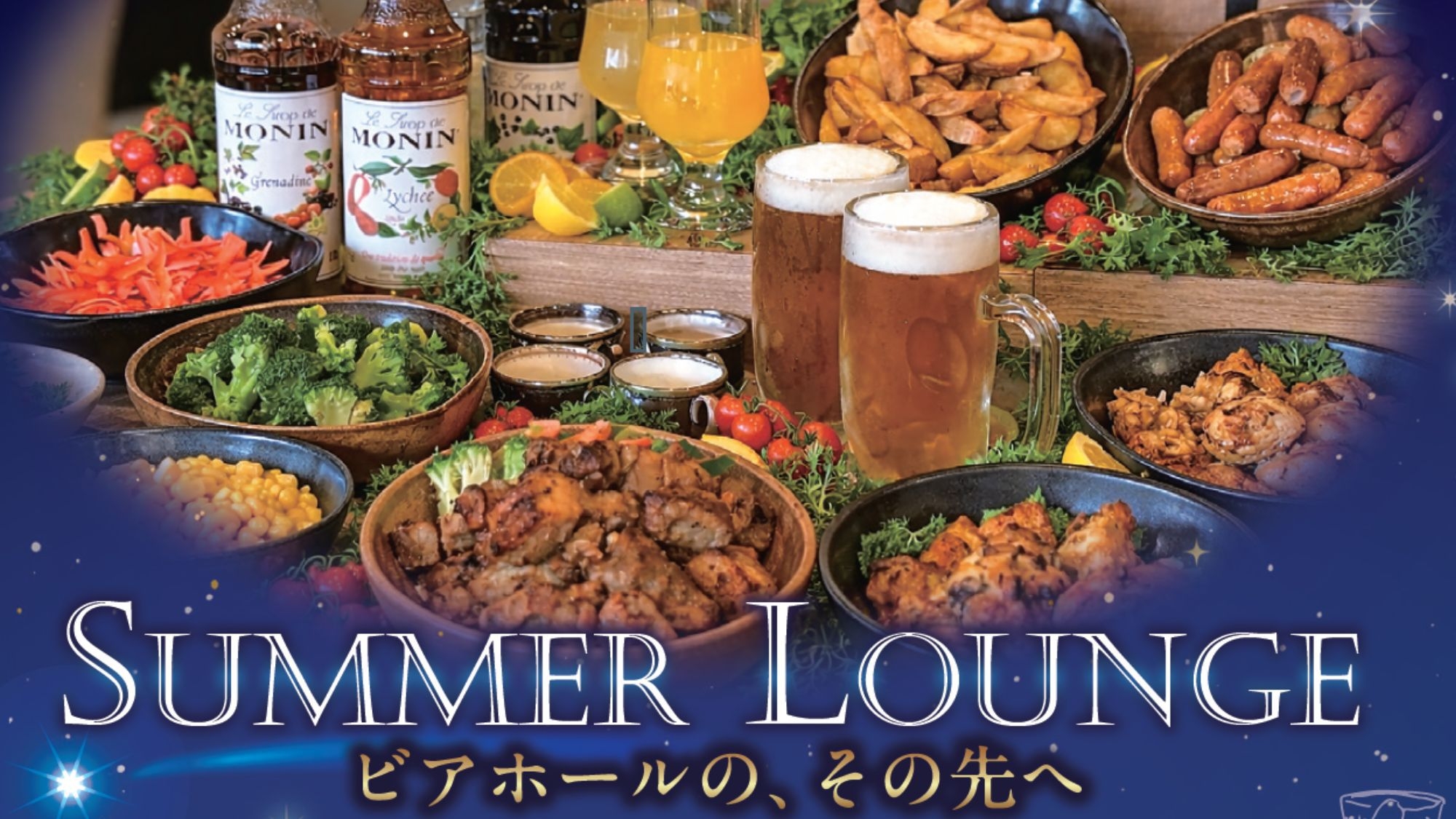 【SUMMER LOUNGE】アートと語らいを愉しむ夏夜のディナーバイキング付｜1泊2食　平日限定