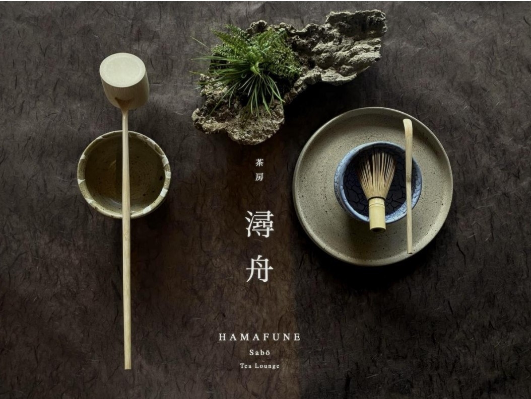 茶房「潯舟」誕生記念 ── 特別価格でばさらな休日を