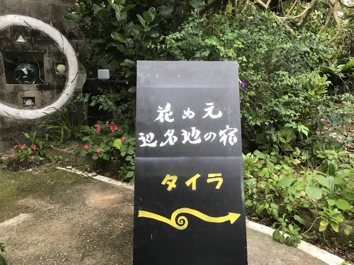 花ぬ元 辺名地の宿 格安予約 宿泊プラン料金比較 トラベルコ