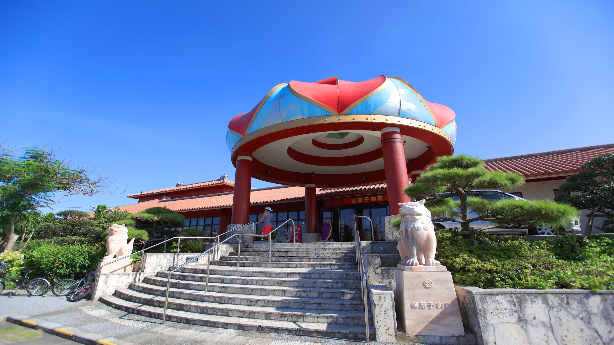 【御菓子御殿読谷本店】当館から車で約5分